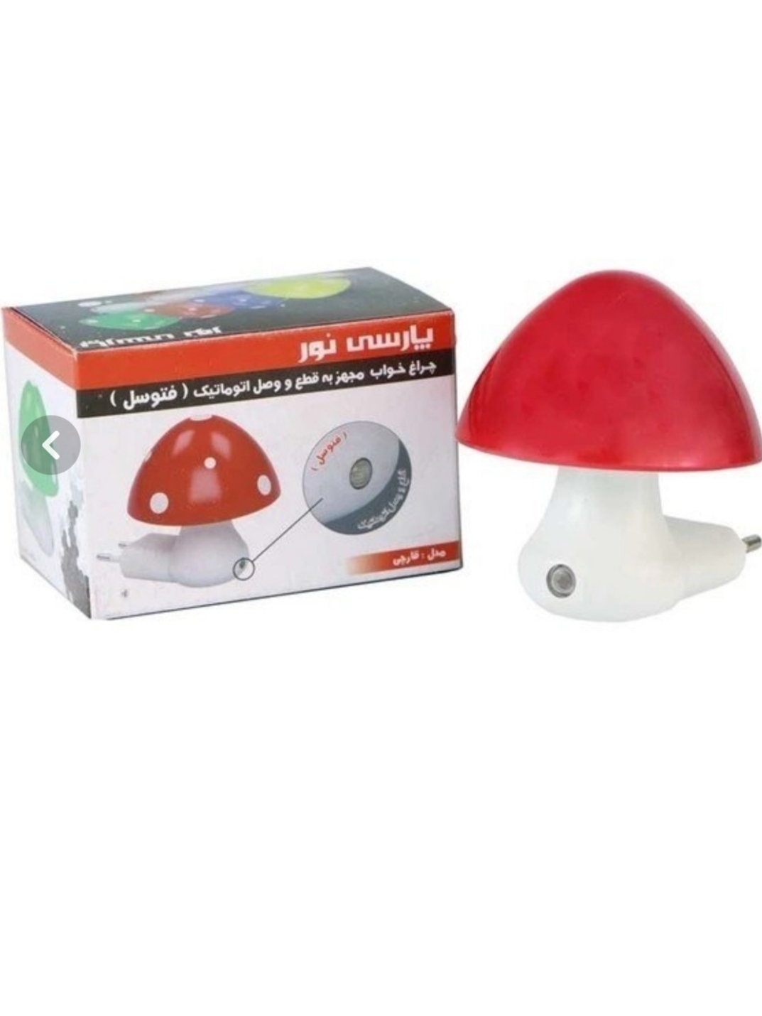 چراغ خواب چشمی قارچی پارسی نور با قطع و وصل خودکار (فتوسل) در چهار رنگ آبی زرد قرمز سبز